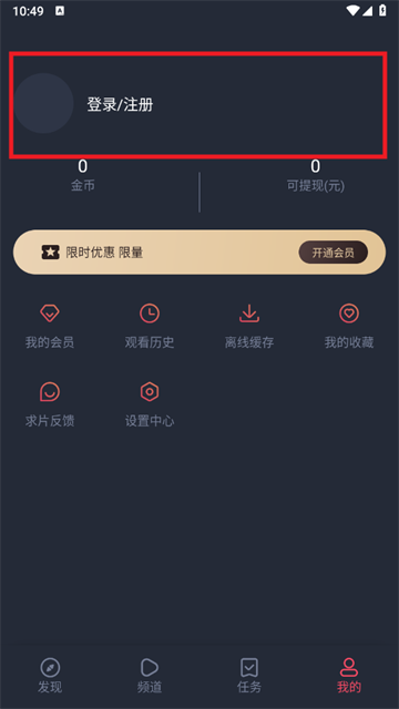 动漫共和国app获取金币方式