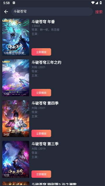 动漫共和国搜索功能介绍