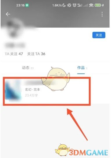 《番茄作家助手》查看作者全部作品方法