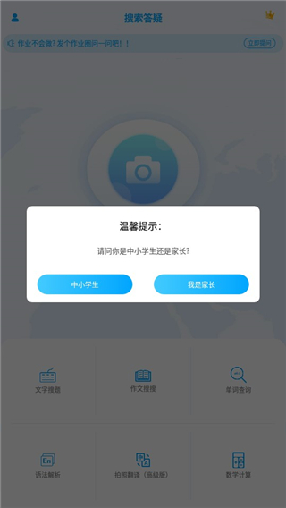 拍照搜题使用教程