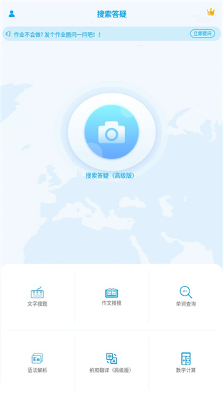 拍照搜题使用教程