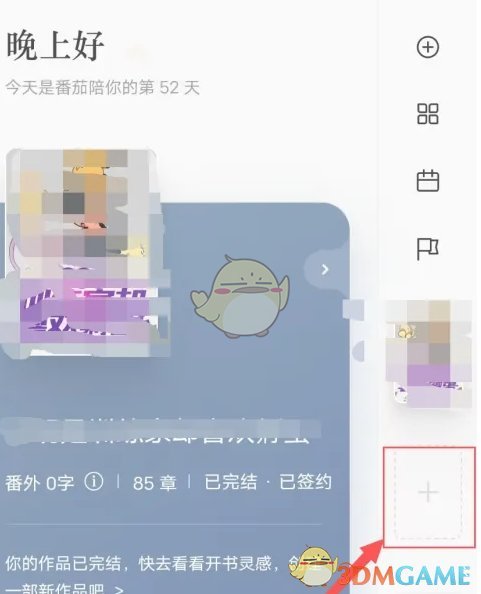 《番茄作家助手》新建作品方法