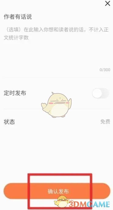 《番茄作家助手》发布作品方法