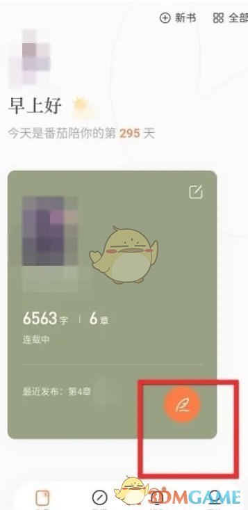 《番茄作家助手》发布作品方法