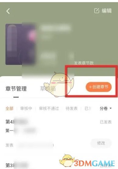 《番茄作家助手》发布作品方法