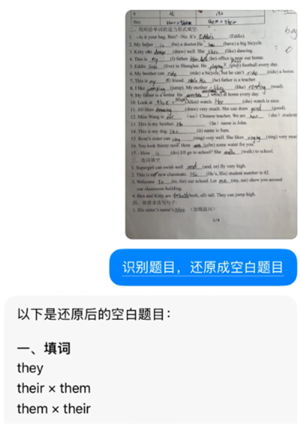 豆包爱学卷子还原方法