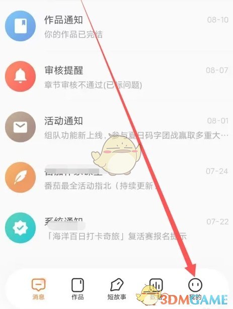 《番茄作家助手》实名认证方法