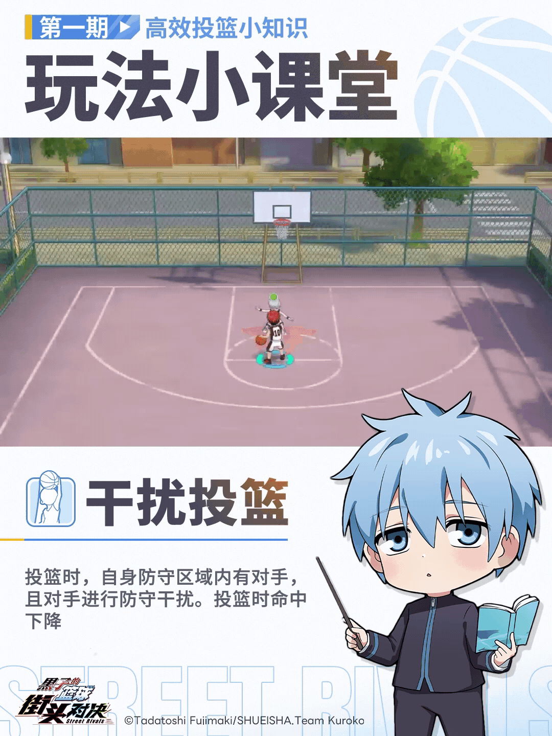 《黑子的篮球：街头对决》高效投篮技巧