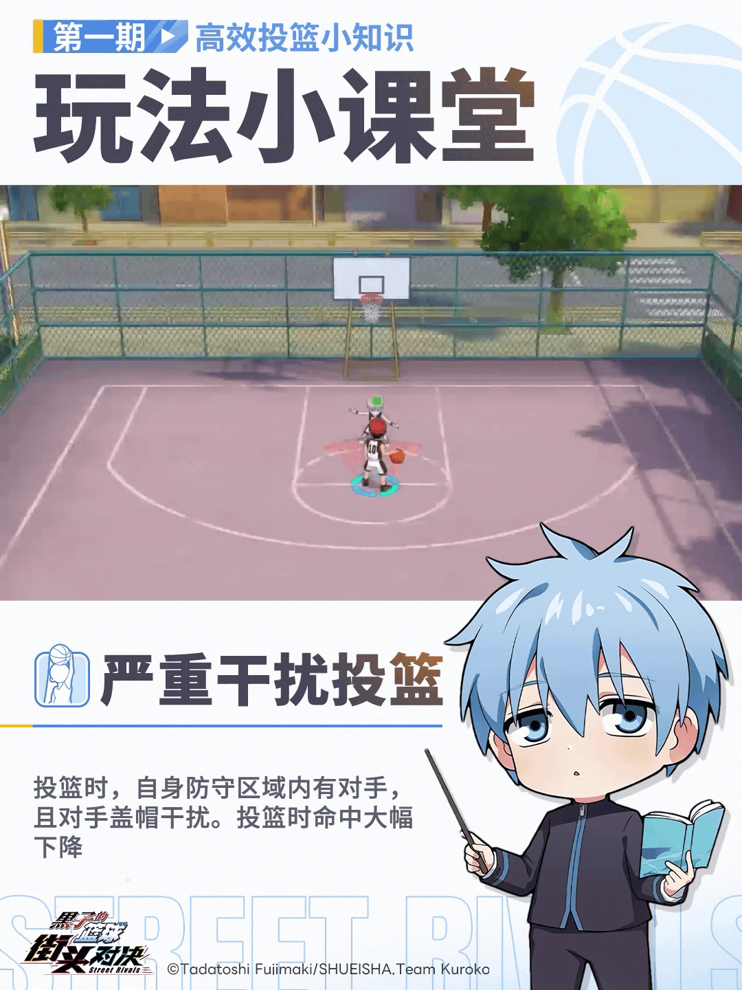 《黑子的篮球：街头对决》高效投篮技巧