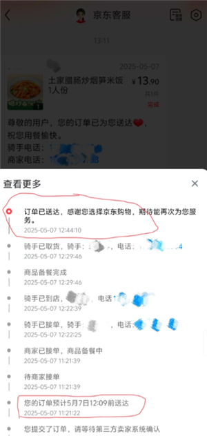 京东外卖超时免单退款到账时间