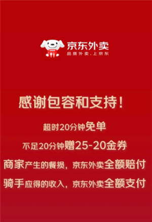 京东外卖超时免单退款到账时间