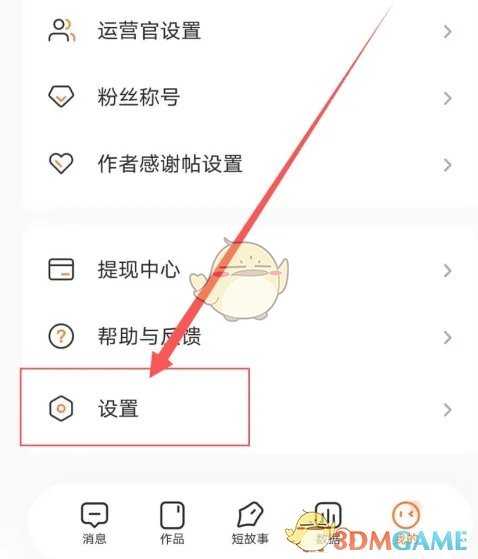 《番茄作家助手》账号注销方法