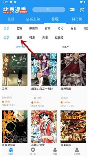 拷贝漫画正式版