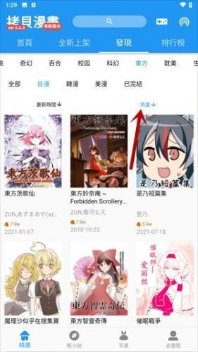 拷贝漫画正式版