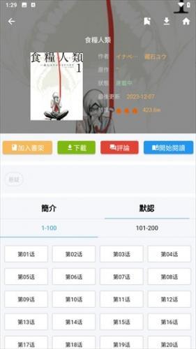 拷贝漫画正式版