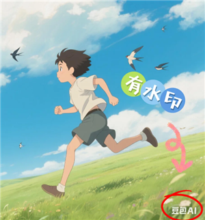 豆包ai去除水印方法