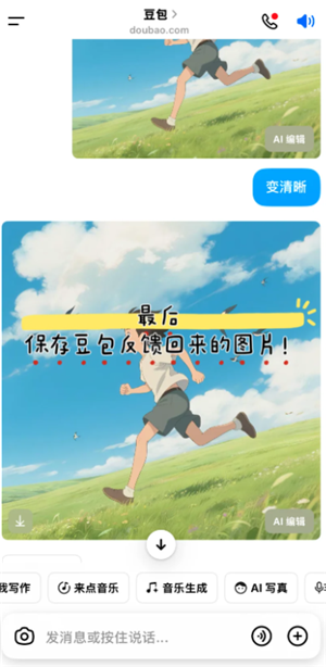 豆包ai去除水印方法