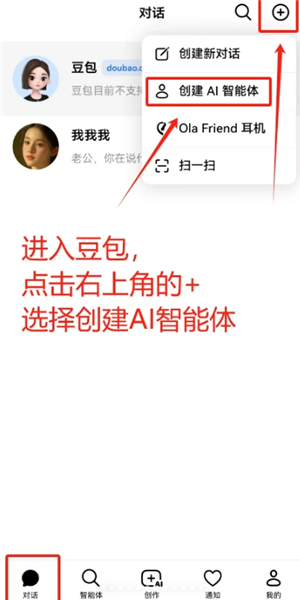 豆包ai克隆自己声音打电话教程