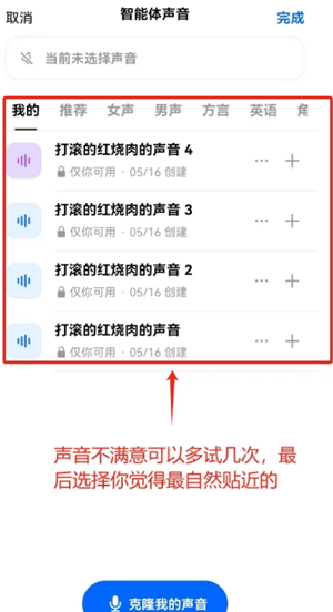 豆包ai克隆自己声音打电话教程