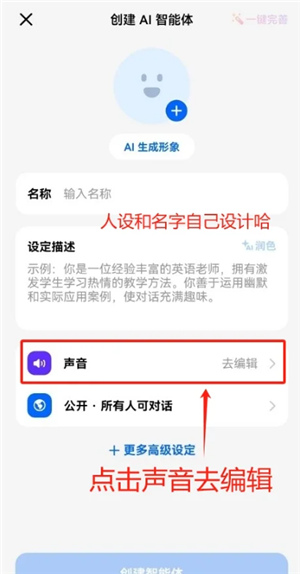 豆包ai克隆自己声音打电话教程