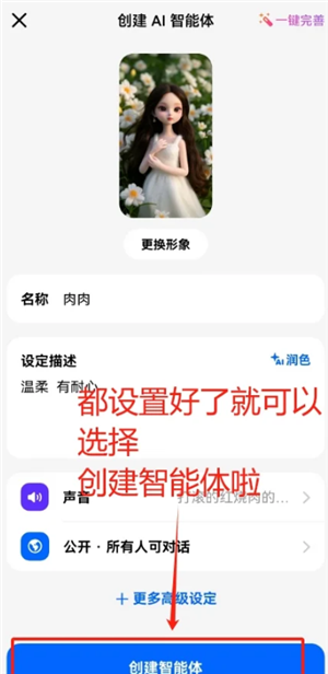 豆包ai克隆自己声音打电话教程