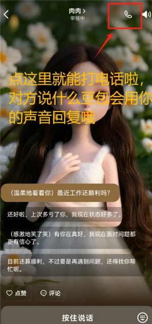 豆包ai克隆自己声音打电话教程