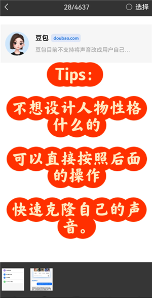 豆包ai克隆自己声音打电话教程
