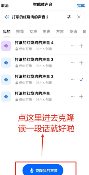 豆包ai克隆自己声音打电话教程