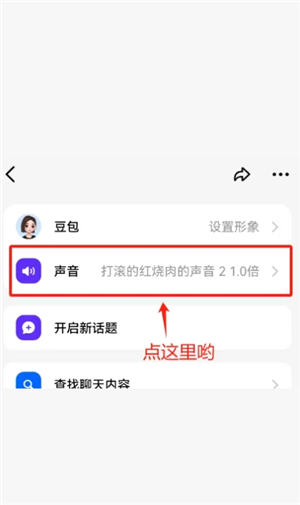 豆包ai克隆自己声音打电话教程