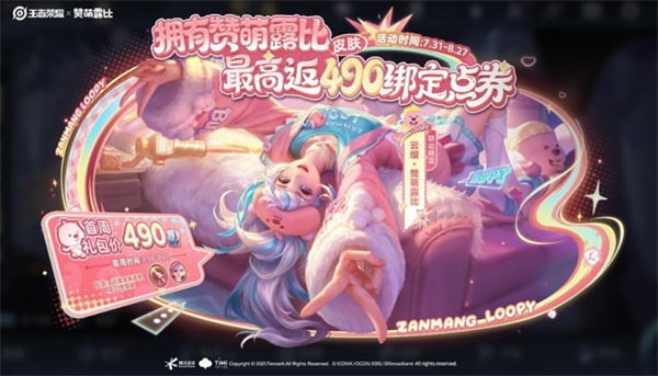 王者荣耀更新福利活动内容一览