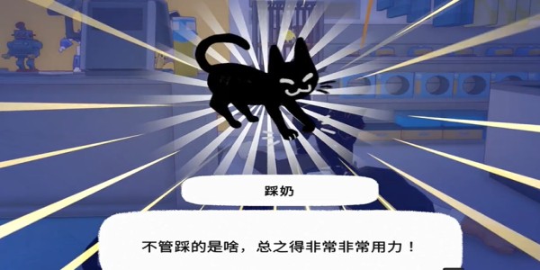 小猫咪大城市踩奶动作获得方法