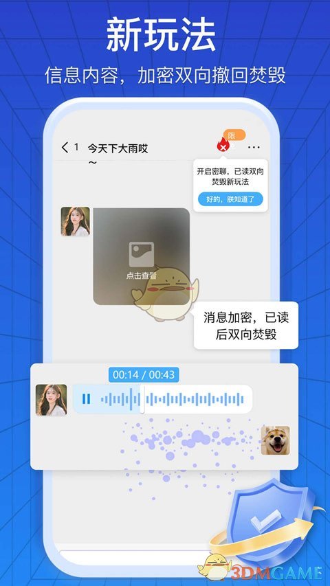 《jspp》开启密聊方法