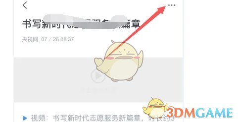《腾讯新闻》收藏方法介绍
