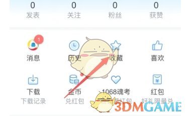 《腾讯新闻》收藏方法介绍