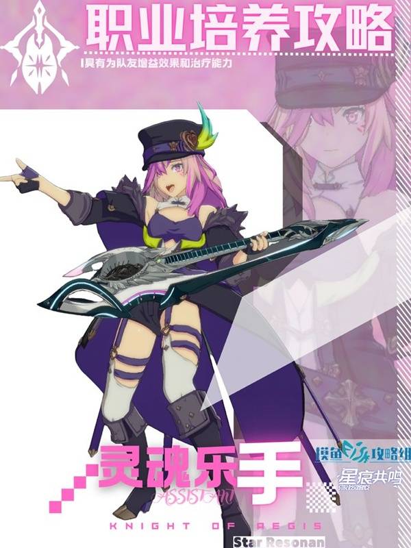 星痕共鸣灵魂乐手狂音流玩法攻略