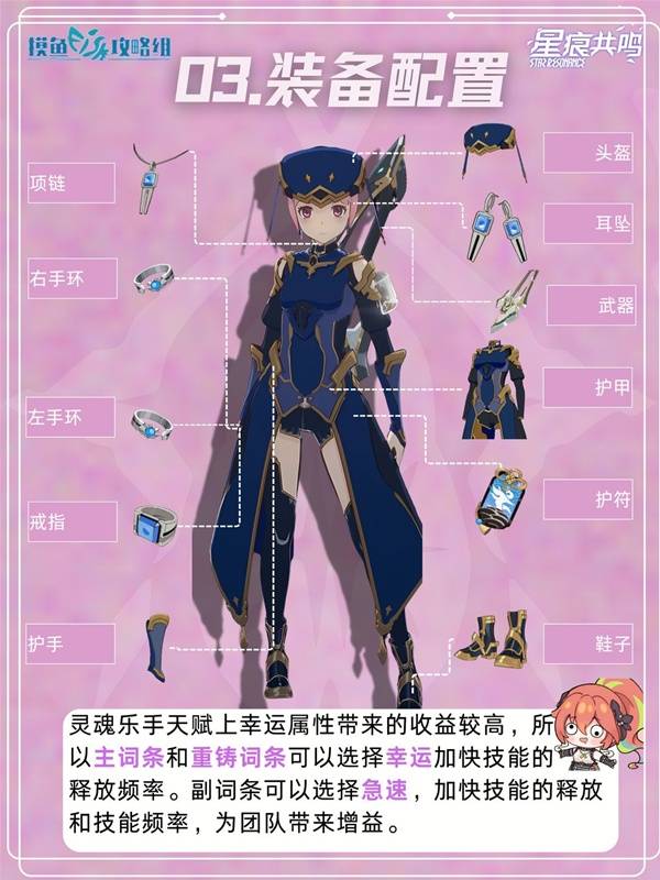 星痕共鸣灵魂乐手狂音流玩法攻略