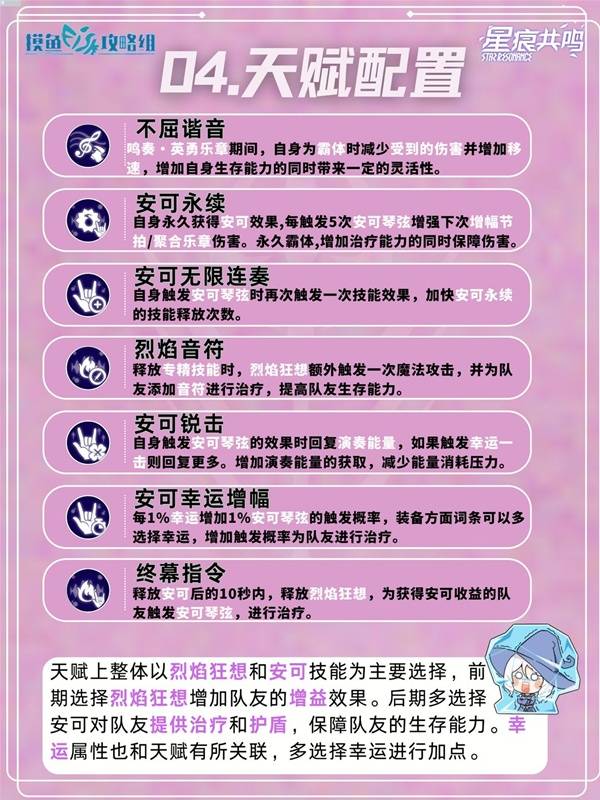 星痕共鸣灵魂乐手狂音流玩法攻略