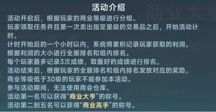 《大航海时代：传说》商业大亨玩法介绍