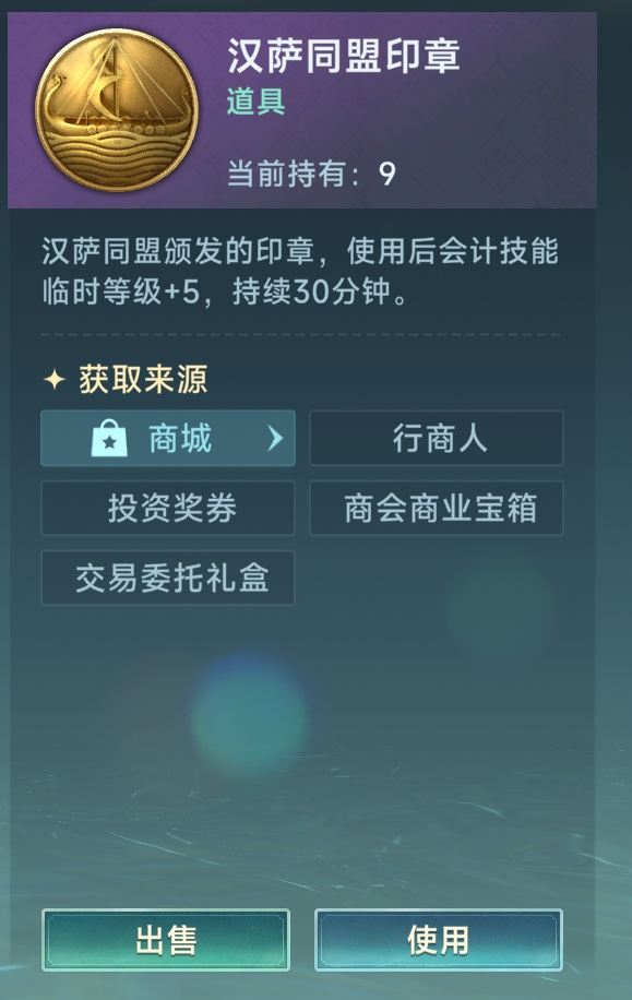 《大航海时代：传说》商业大亨玩法介绍