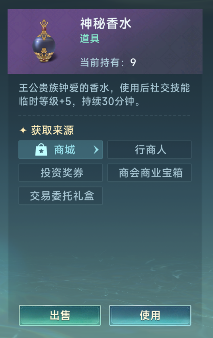 《大航海时代：传说》商业大亨玩法介绍
