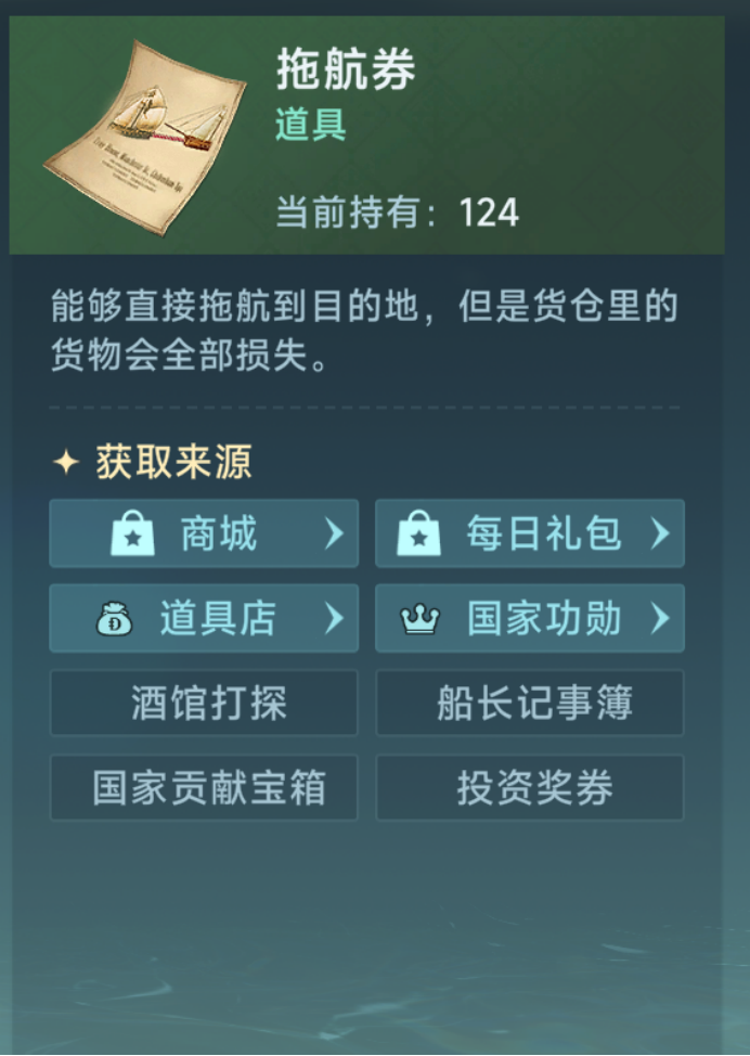 《大航海时代：传说》商业大亨玩法介绍