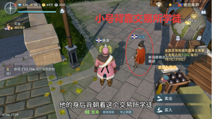 《大航海时代：传说》商业大亨玩法介绍