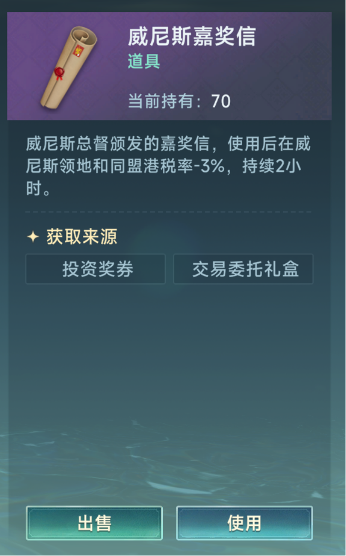 《大航海时代：传说》商业大亨玩法介绍