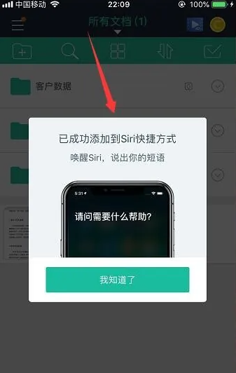 扫描全能王开启Siri捷径教程