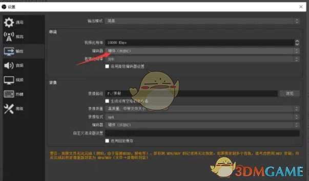 《obs studio》设置编码器教程