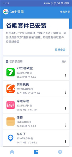 使用方法截图3