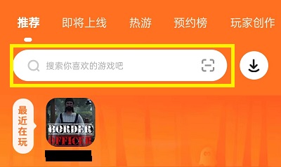 233乐园怎么搜索游戏1