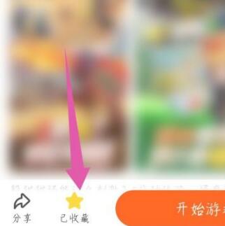 233乐园怎么删除游戏4