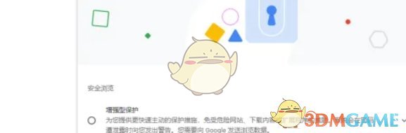《谷歌浏览器》安全保护设置方法
