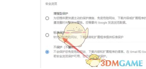《谷歌浏览器》安全保护设置方法